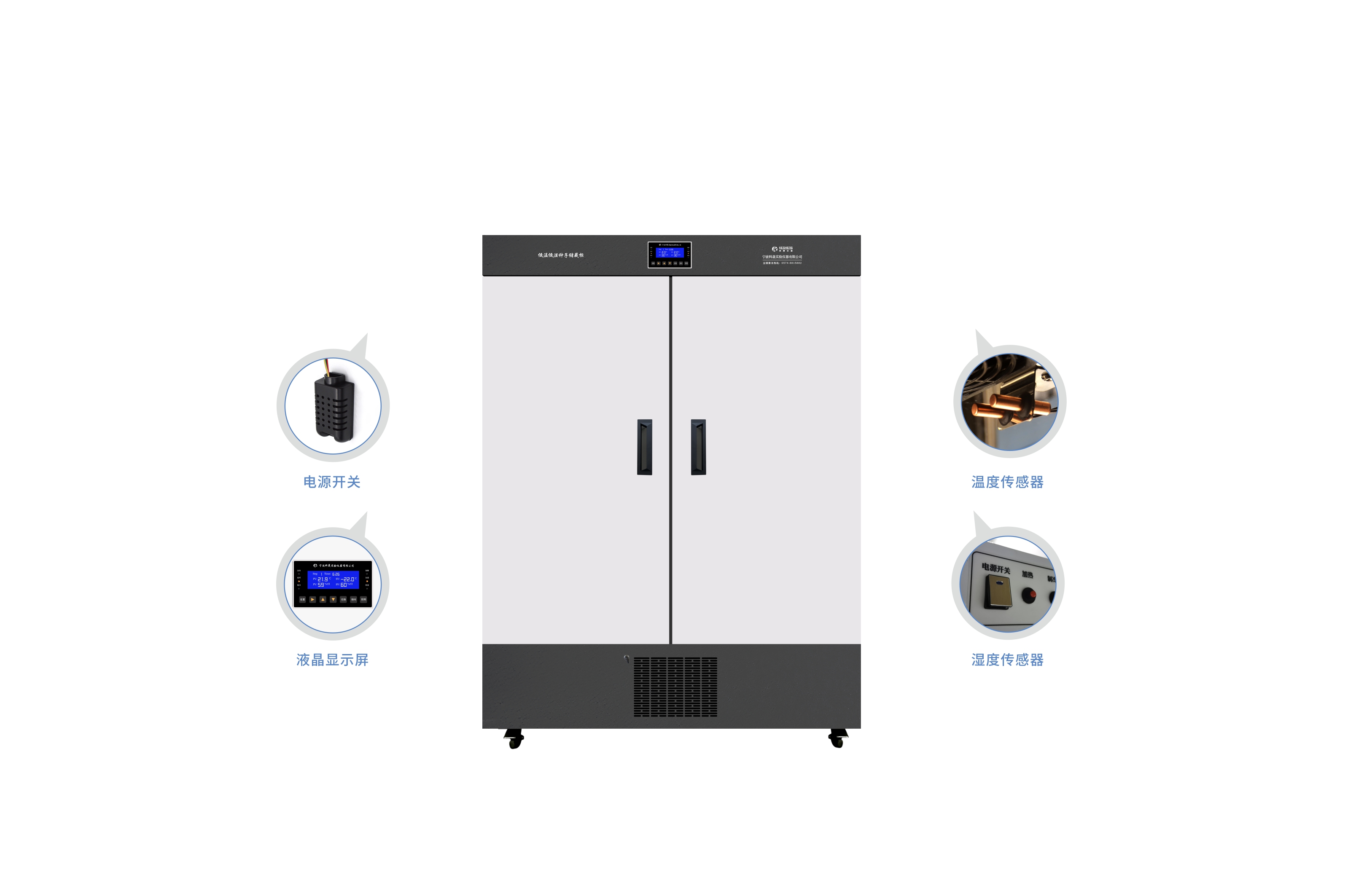 低溫低濕種子儲藏柜 ZD-1100